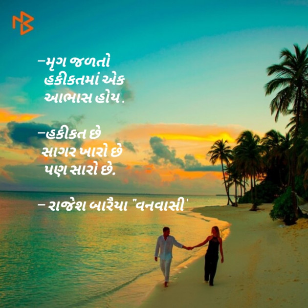 Gujarati Hiku by rajesh baraiya : 111063149