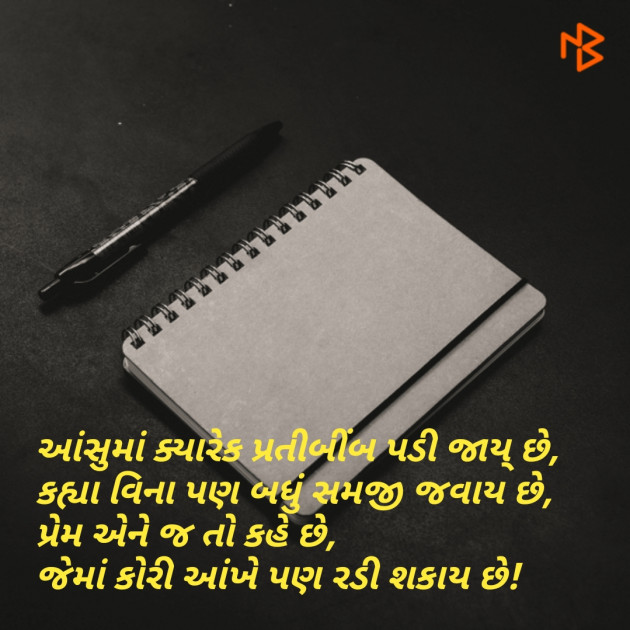 Gujarati Shayri by Bhavin Chhaya : 111063173