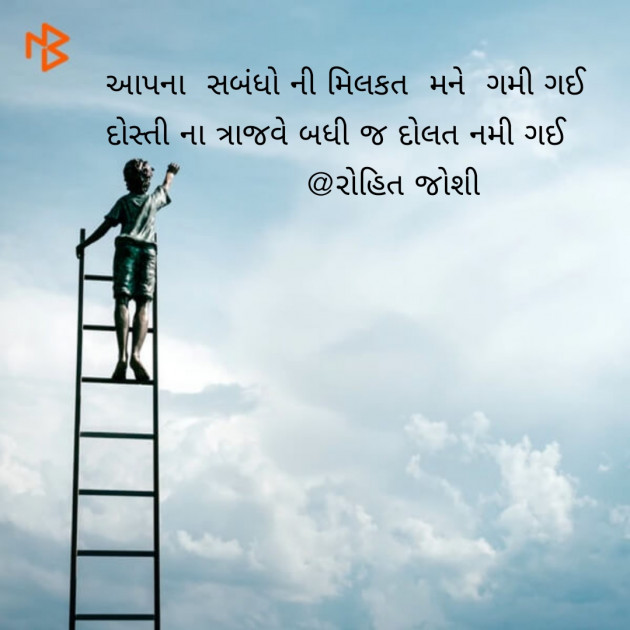 Gujarati Shayri by Joshi Rohit : 111063209