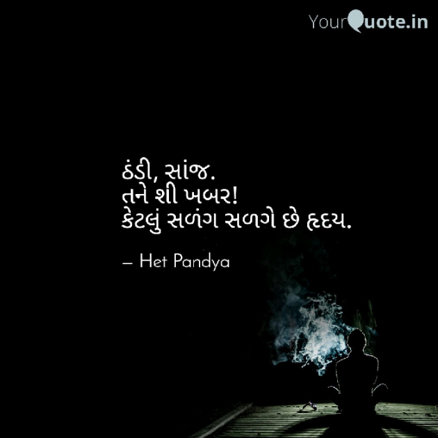 Gujarati Blog by Het Pandya : 111063287