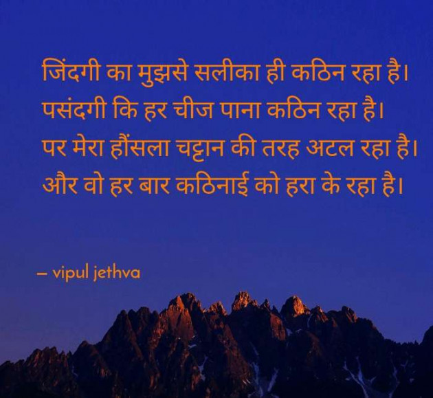 Gujarati Shayri by Vipul : 111063316