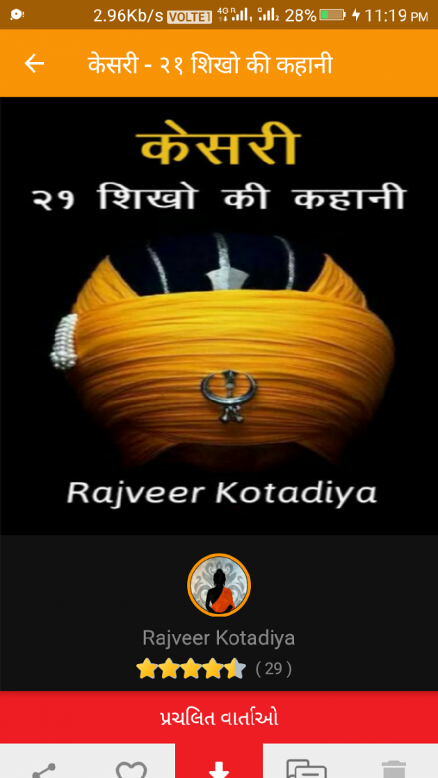 Gujarati Blog by Rajveer Kotadiya । रावण । : 111063329