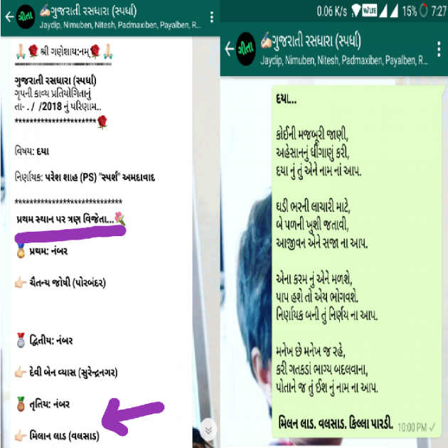 Gujarati Shayri by Milan : 111063364