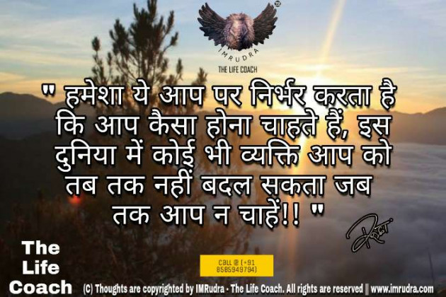 Hindi Quotes by Rudra : 111063425