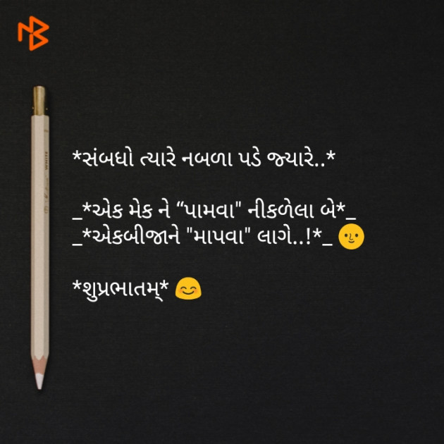 Gujarati Quotes by Yogendra Sinh Zala : 111063429