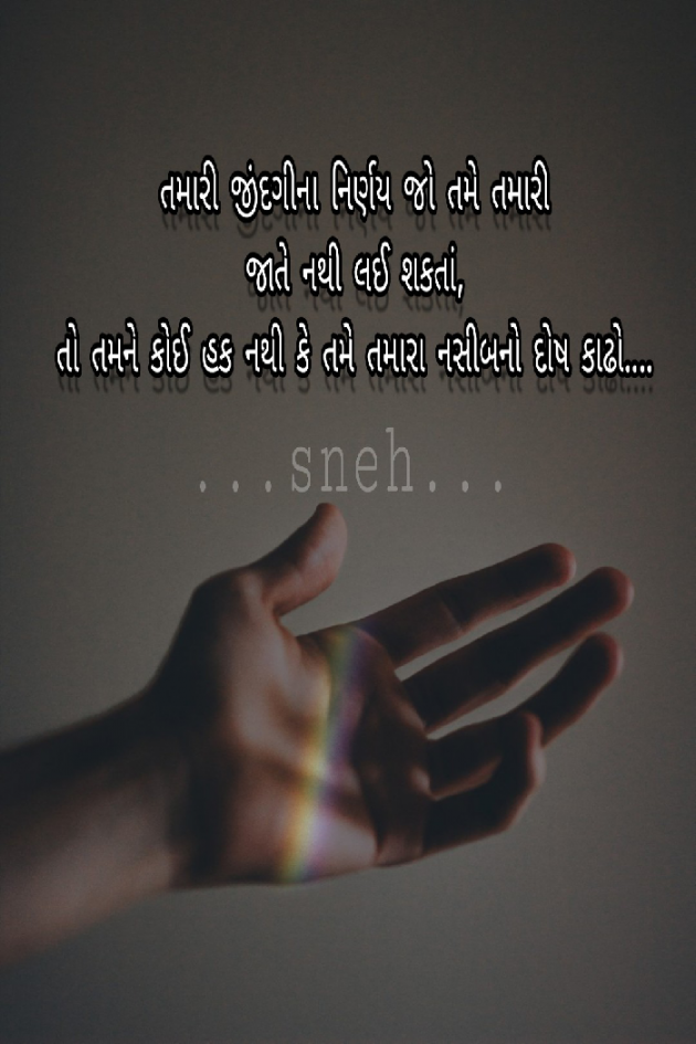 Gujarati Blog by Sneh Parmar : 111063431