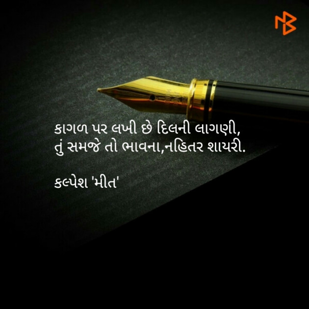 Gujarati Shayri by Vasani Kalpesh : 111063441