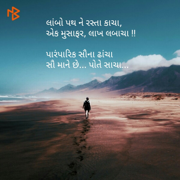 Gujarati Shayri by Rana Tejsinhji Sodha : 111063465