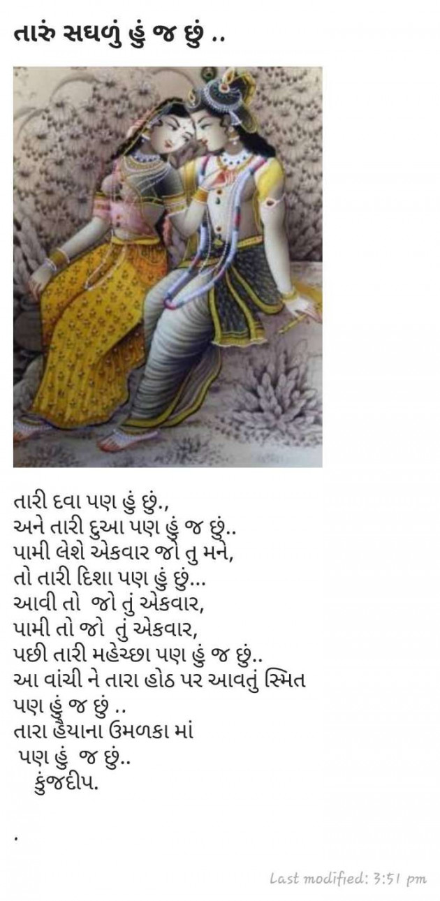 Gujarati Romance by Kinjal Dipesh Pandya : 111063594