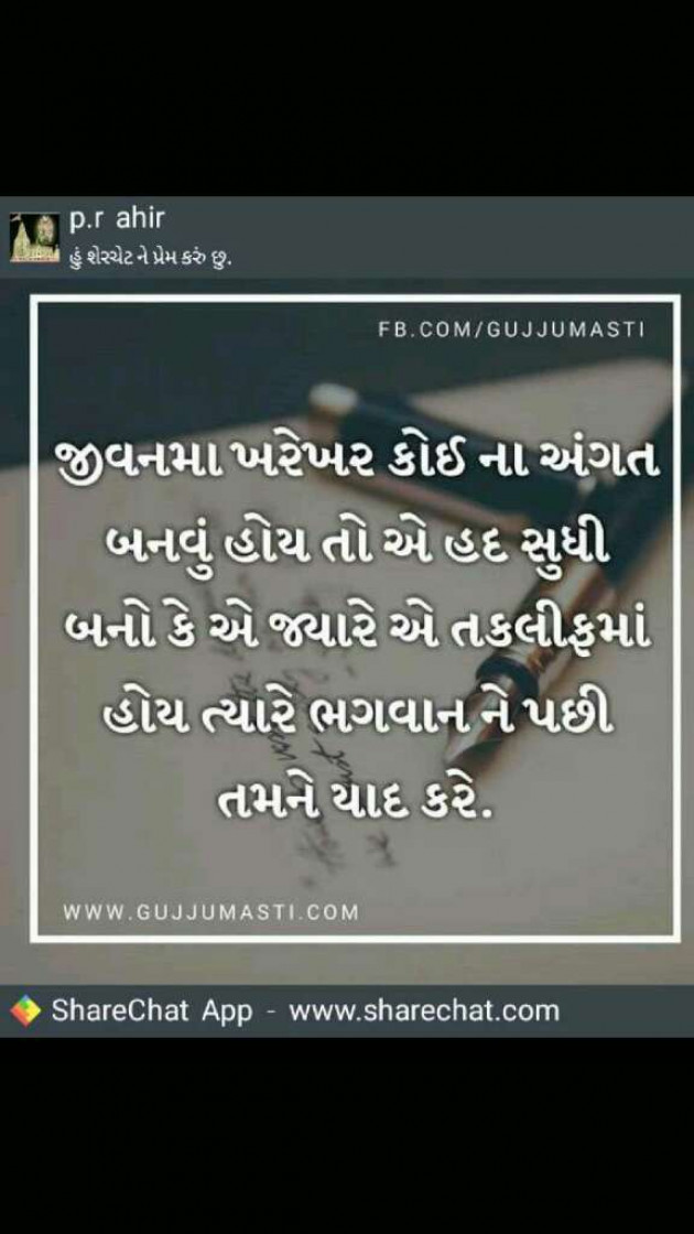 Gujarati Whatsapp-Status by Sanju Chauhan : 111063663