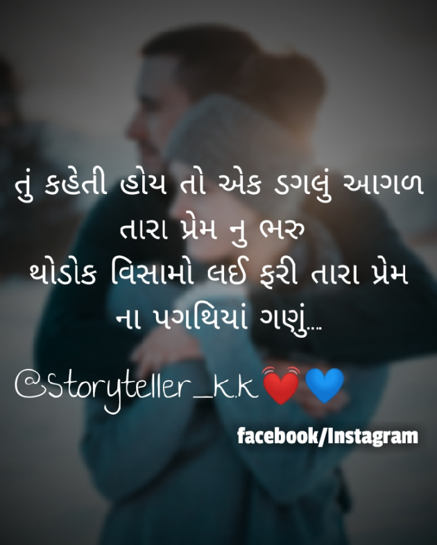 Gujarati Shayri by Kuldeep Sompura : 111063668