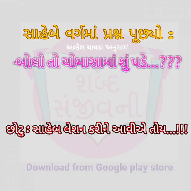 Gujarati Whatsapp-Status by Alkesh Chavda Anurag : 111063706