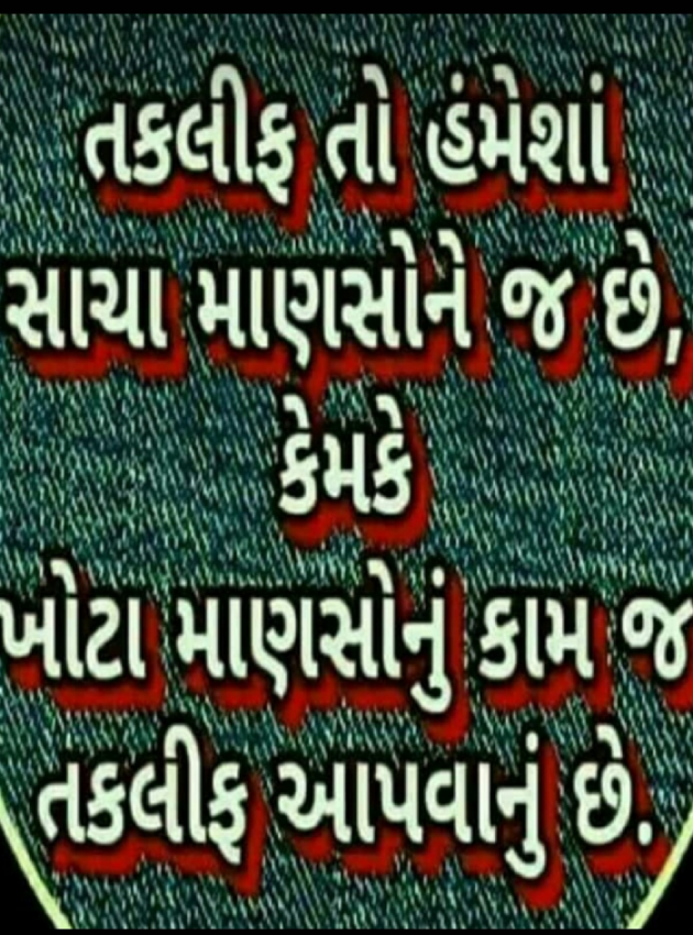 Gujarati Whatsapp-Status by Anjali Devre : 111063714