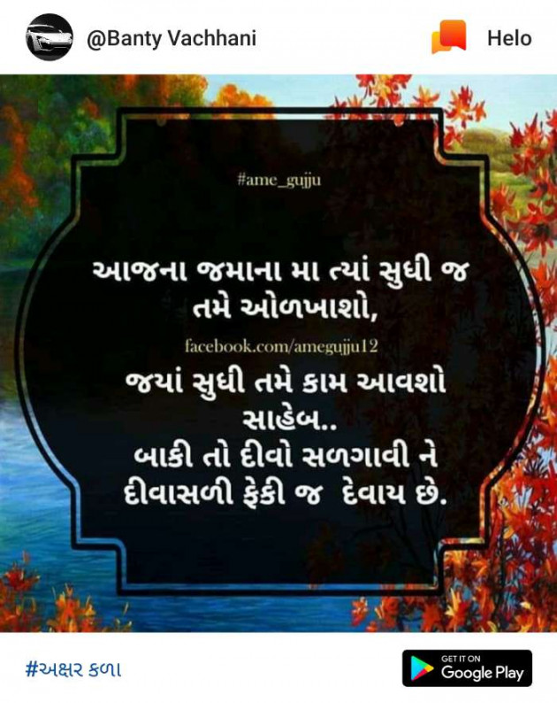 Gujarati Quotes by Bhanu Chavda : 111063716