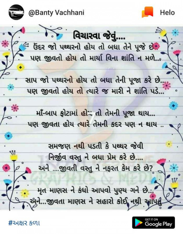 Gujarati Quotes by Bhanu Chavda : 111063718