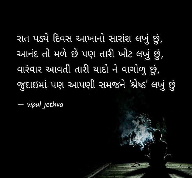 Gujarati Blog by Vipul : 111063722