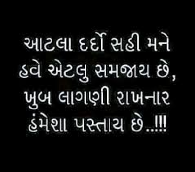 Gujarati Thought by Jigar : 111063793