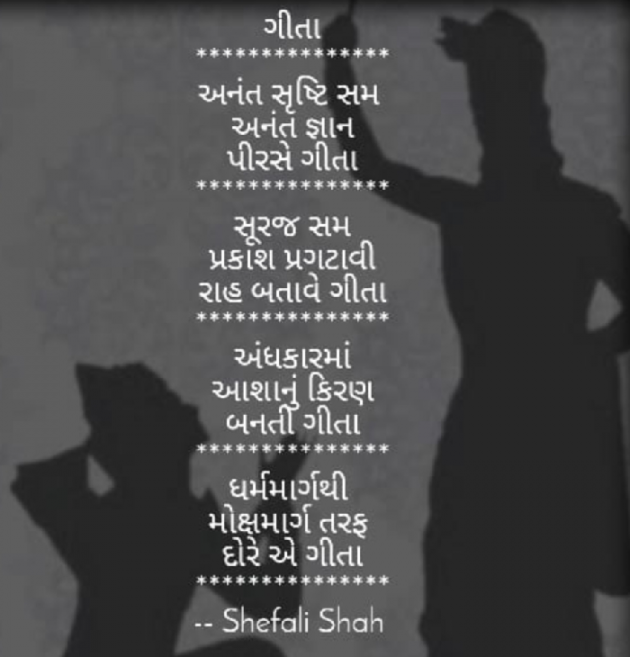Gujarati Religious by Shefali : 111063833