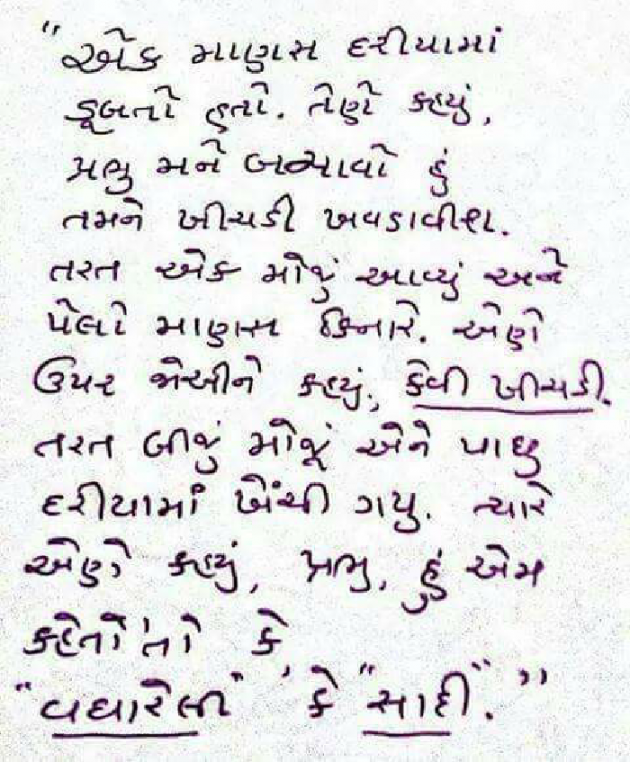 Gujarati Jokes by Hetal : 111063846