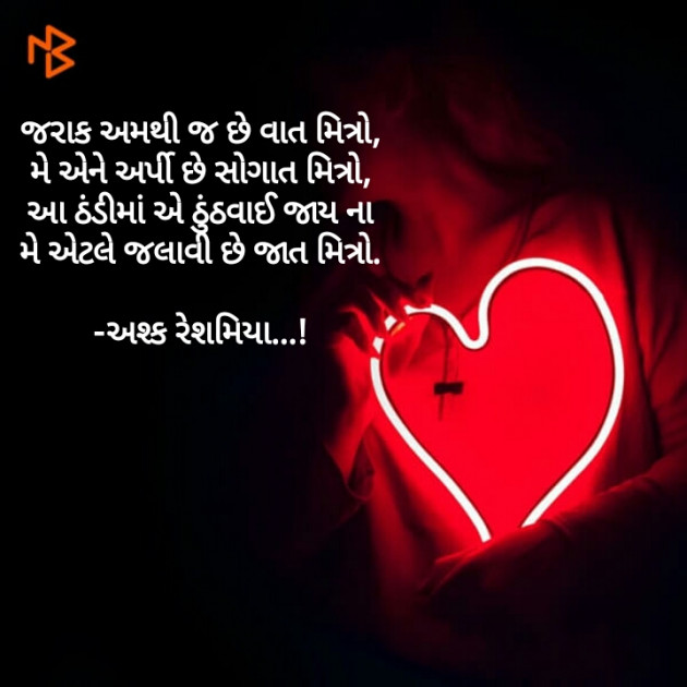 Gujarati Shayri by Ashq Reshammiya : 111063864