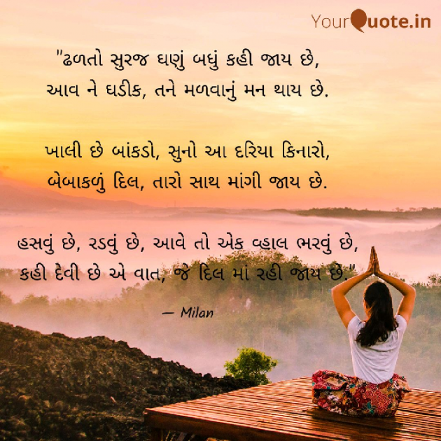 Gujarati Shayri by Milan : 111063866