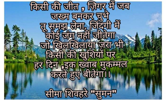 Hindi Quotes by Seema Shivhare suman : 111063902