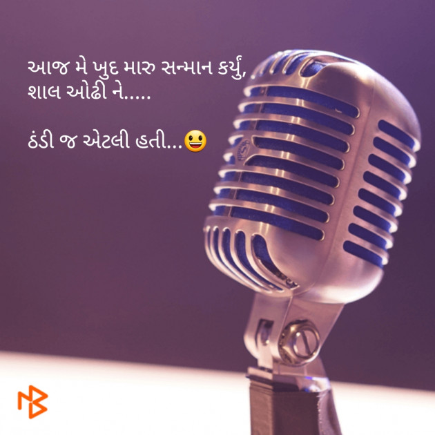 Gujarati Funny by Brijesh : 111063940