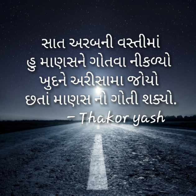 Gujarati Whatsapp-Status by Yash Thakor : 111063956