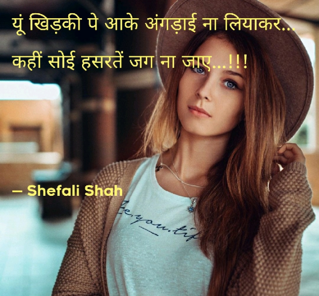 Gujarati Shayri by Shefali : 111063963