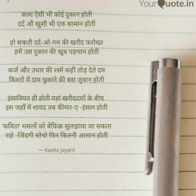 Hindi Shayri by kavita jayant Srivastava : 111063972