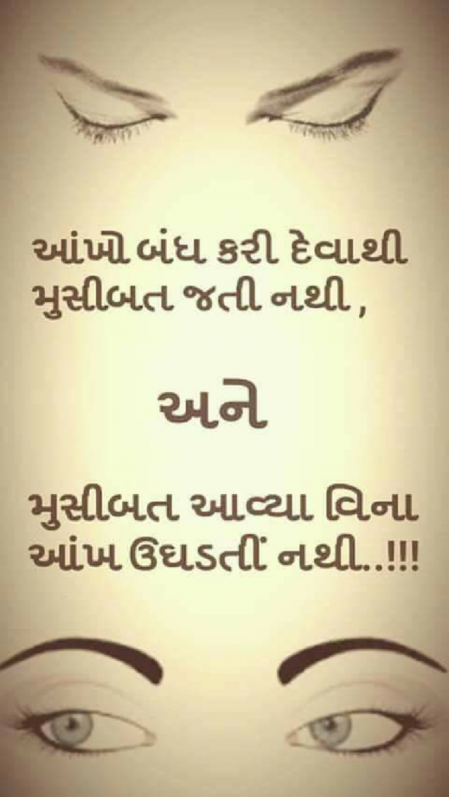 Gujarati Quotes by Dhara Visariya : 111064045