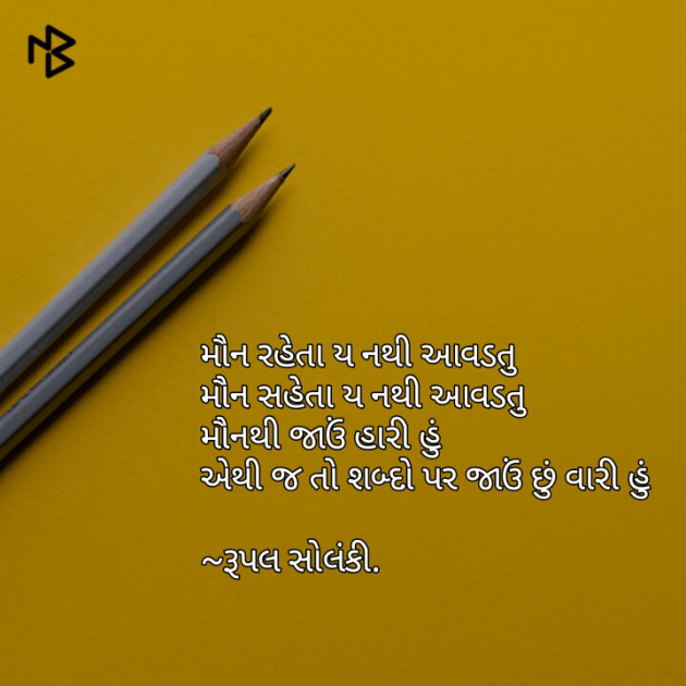 Gujarati Shayri by Rupal Solanki : 111064065