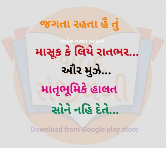 Gujarati Whatsapp-Status by Alkesh Chavda Anurag : 111064134