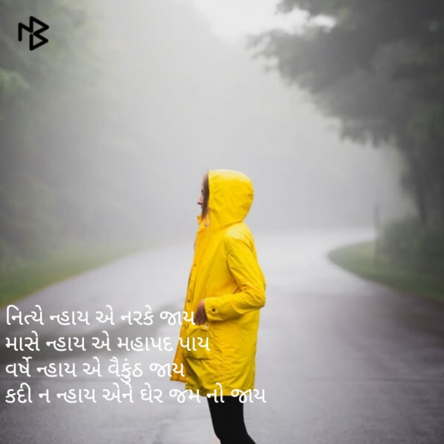 Gujarati Whatsapp-Status by Patel Vijay : 111064167