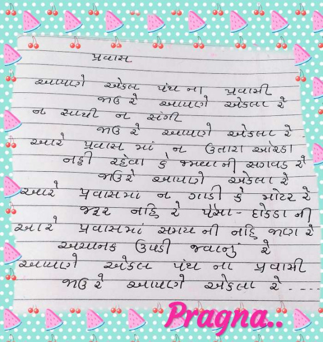 Gujarati Song by Pragna Limbachiya : 111064168