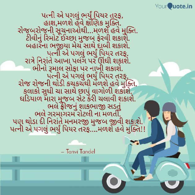 Gujarati Song by Tanvi Tandel : 111064172