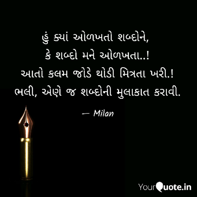 Gujarati Shayri by Milan : 111064185