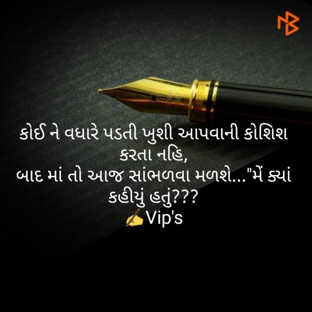 Gujarati Quotes by Rock Vip's Mali : 111064204