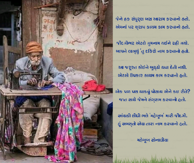 Gujarati Whatsapp-Status by Author Mahebub Sonaliya : 111064213