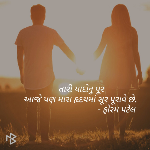 Gujarati Blog by Patel Foram : 111064233