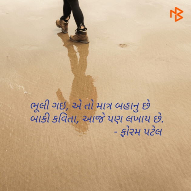 Gujarati Blog by Patel Foram : 111064235