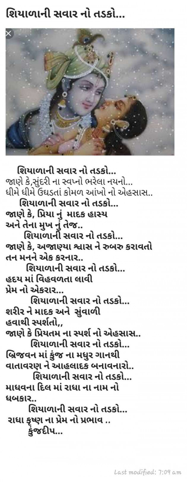 Gujarati Good Morning by Kinjal Dipesh Pandya : 111064254