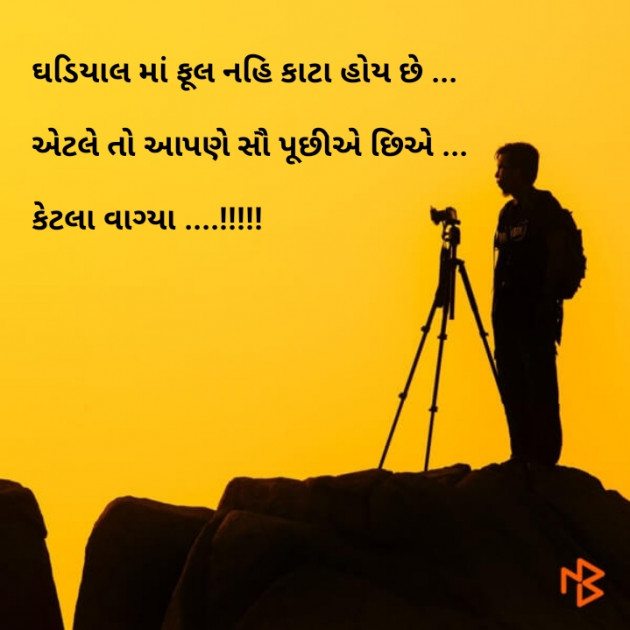 Gujarati Whatsapp-Status by Brijesh Shanischara : 111064291