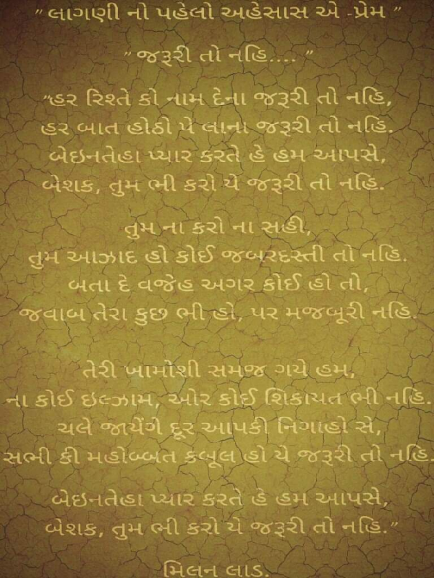 Gujarati Shayri by Milan : 111064310