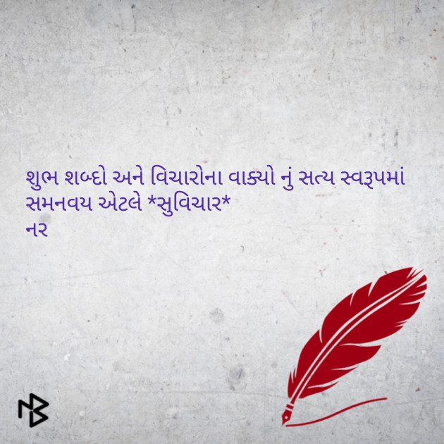 Gujarati Quotes by Naranji Jadeja : 111064317