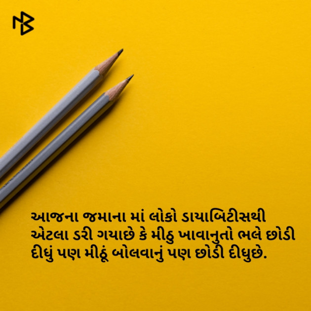 Gujarati Quotes by Brijesh Shanischara : 111064338