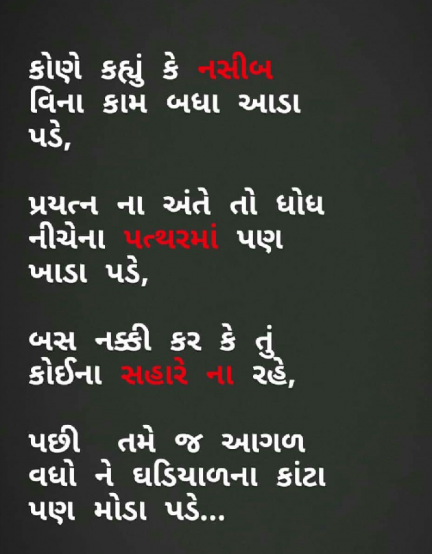 Gujarati Shayri by Piyush : 111064387