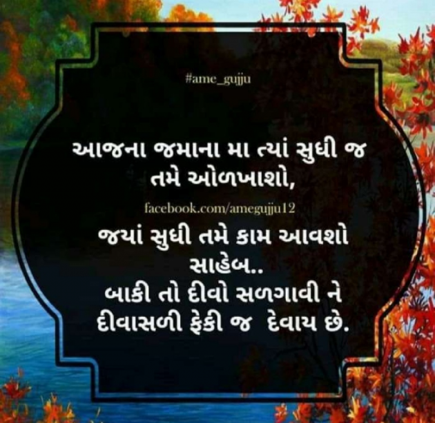 Gujarati Whatsapp-Status by Anjali Devre : 111064447