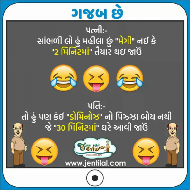 Gujarati Jokes by Hetal : 111064464