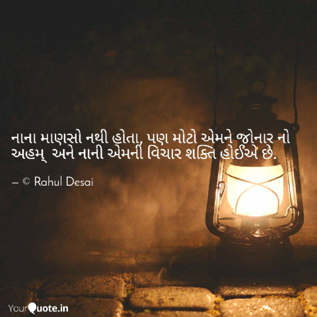 Gujarati Thought by Rahul Desai : 111064482